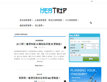 Tablet Screenshot of heatrip.com